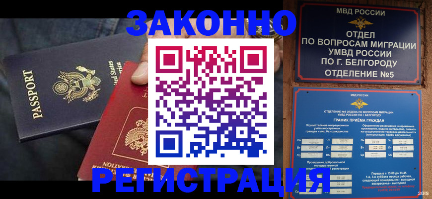 прописка законно в Киренске